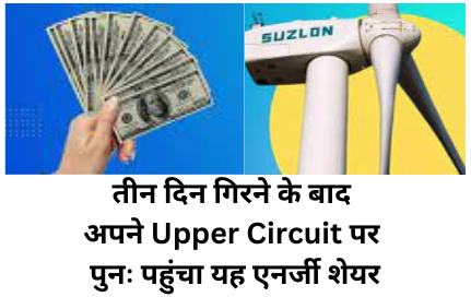 साल दर साल 298 % के रफ्तार से 2023 में बढ़ चुका है यह शेयर