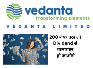 200 शेयर उठा लो Dividend से मालामाल हो जाओगे