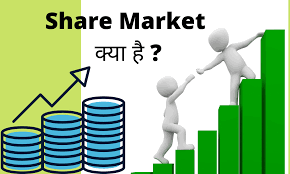 शेयर मार्किट ( SHARE MARKET ) क्या है ?