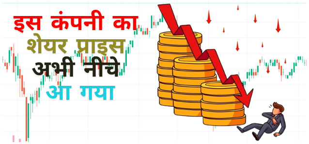 Morepen Laboratories Share Price : इस कंपनी का शेयर प्राइस अभी नीचे आ गया