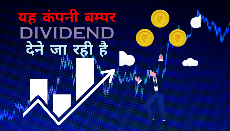 Share Price Of Vedanta : यह कंपनी बम्पर Dividend देने जा रही है